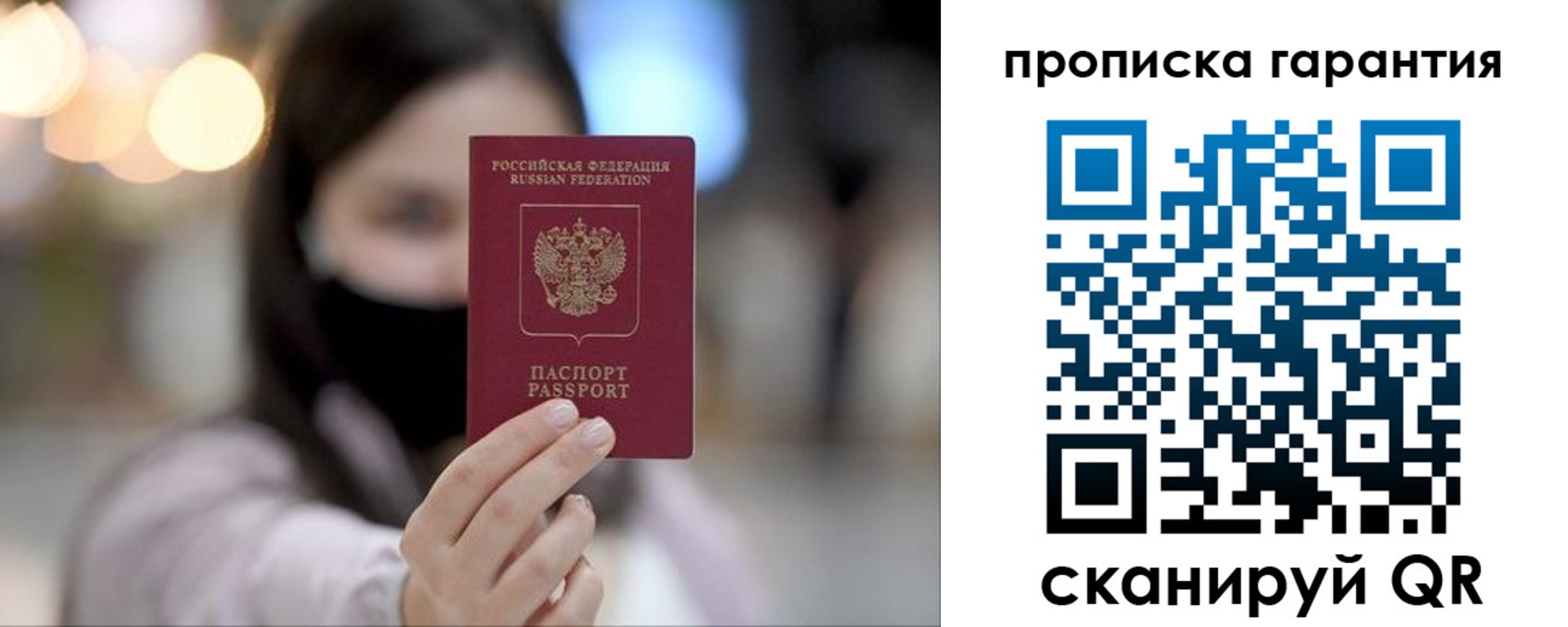 прописка штамп в Сорочинске