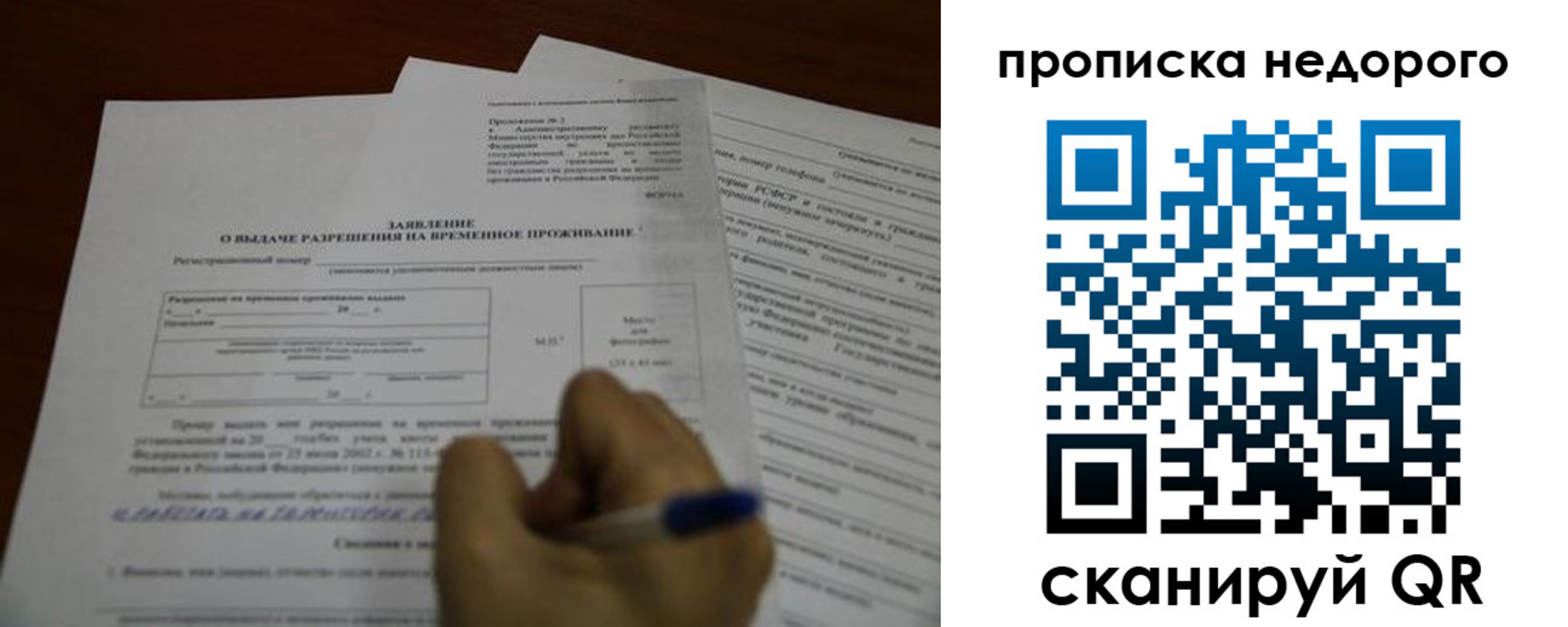 прописка в Сорочинске