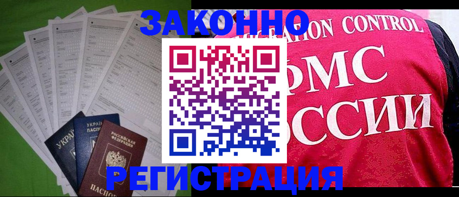 прописка для работы в Сорочинске