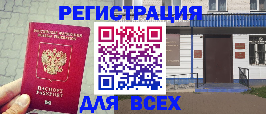 временная регистрация адрес в Сорочинске