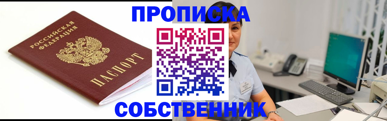 прописка поиск в Сорочинске