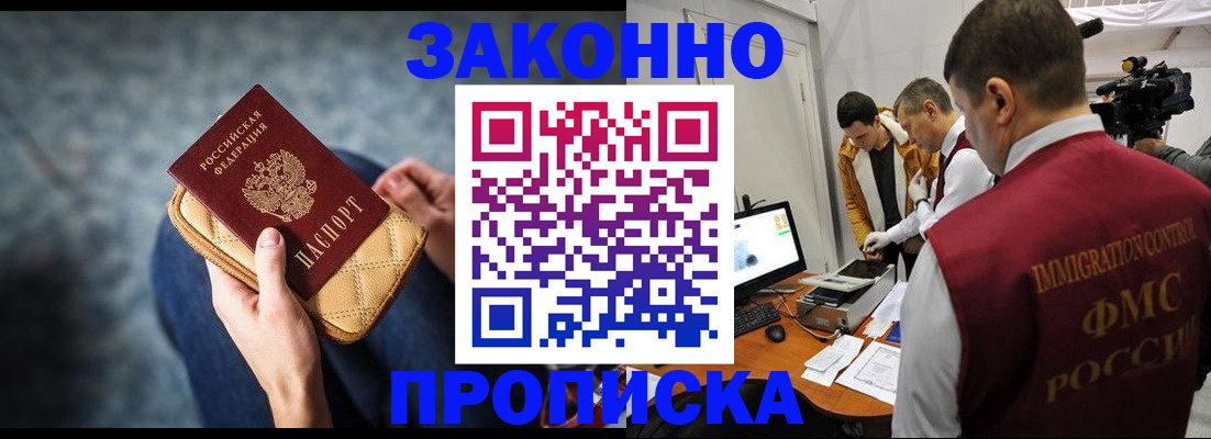 прописка регистрация в Сорочинске