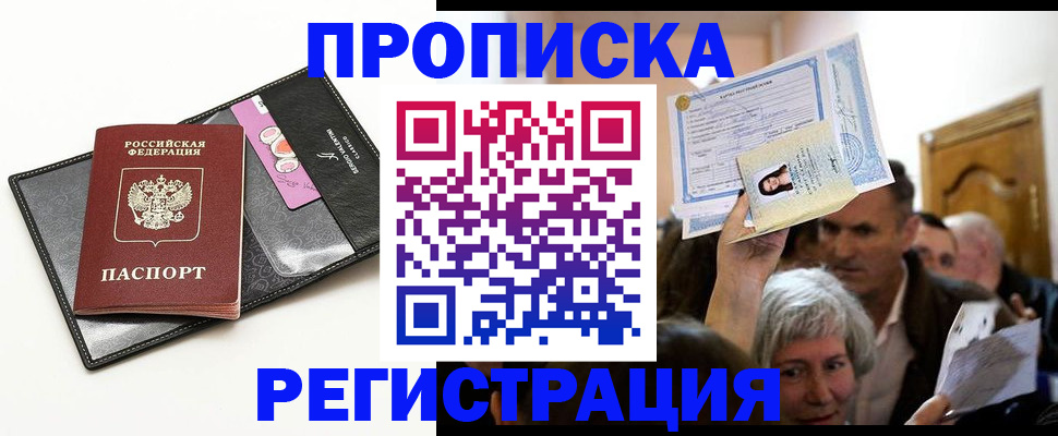 прописка иностранных граждан в Сорочинске