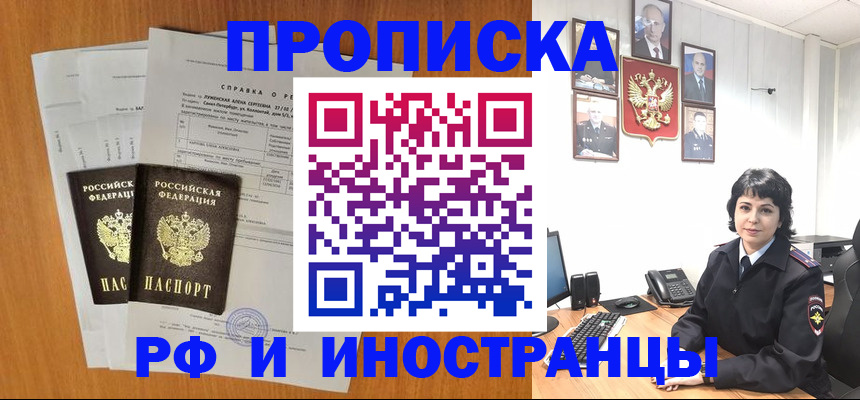 прописка для работы в Сорочинске
