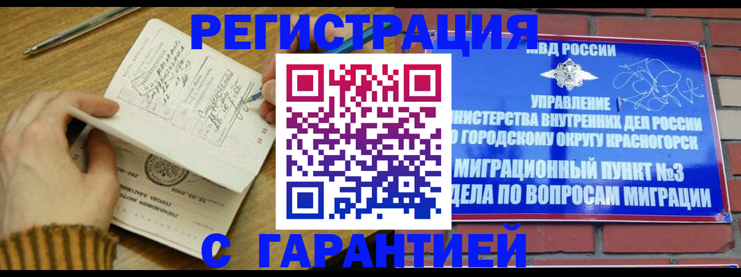 временная регистрация собственник в Сорочинске